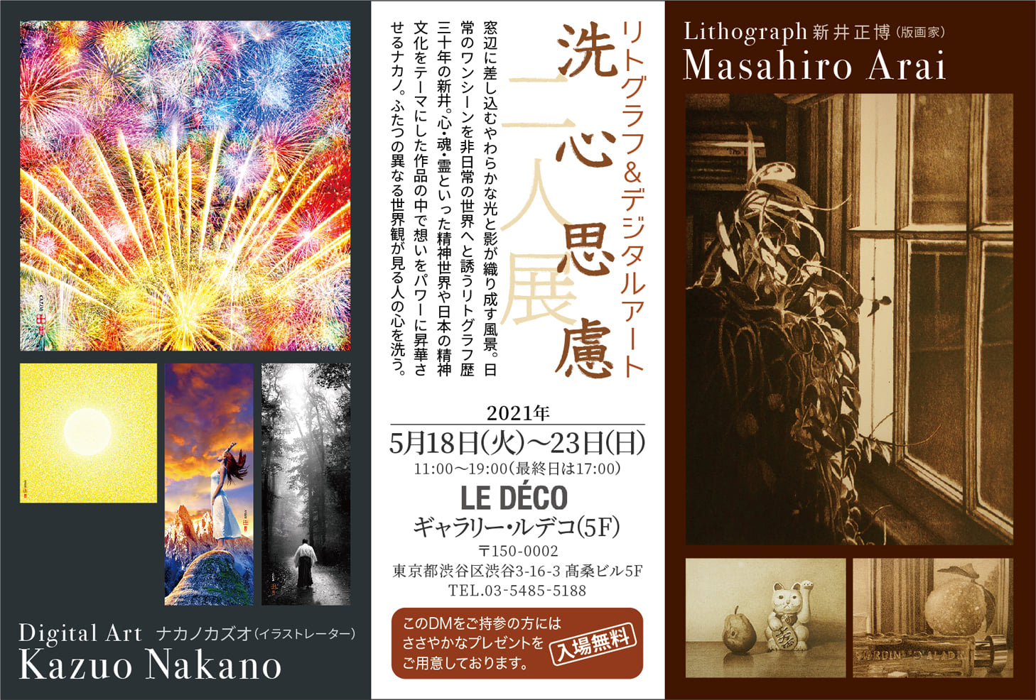 Exhibition May 18-23, 2021, in Shibuya