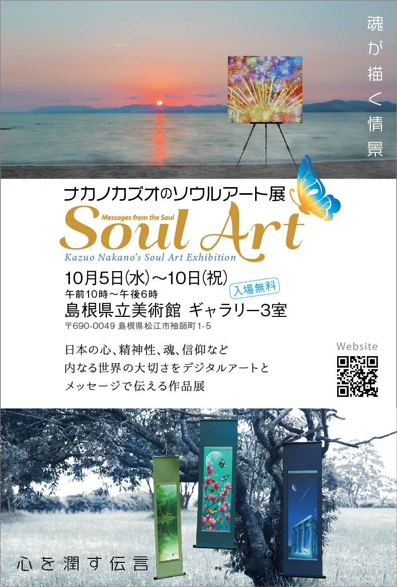Exhibition October 5-10, 2022, at Shimane Art Museum in Matsue, Shimane